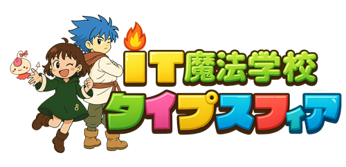 タイピング練習 鳥栖